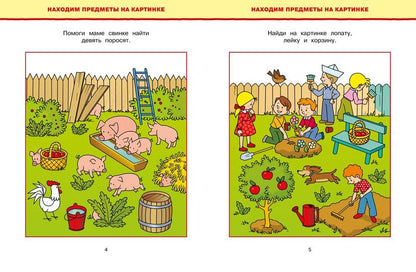 Обучающие тесты. Развиваем интеллект (4-5 лет)