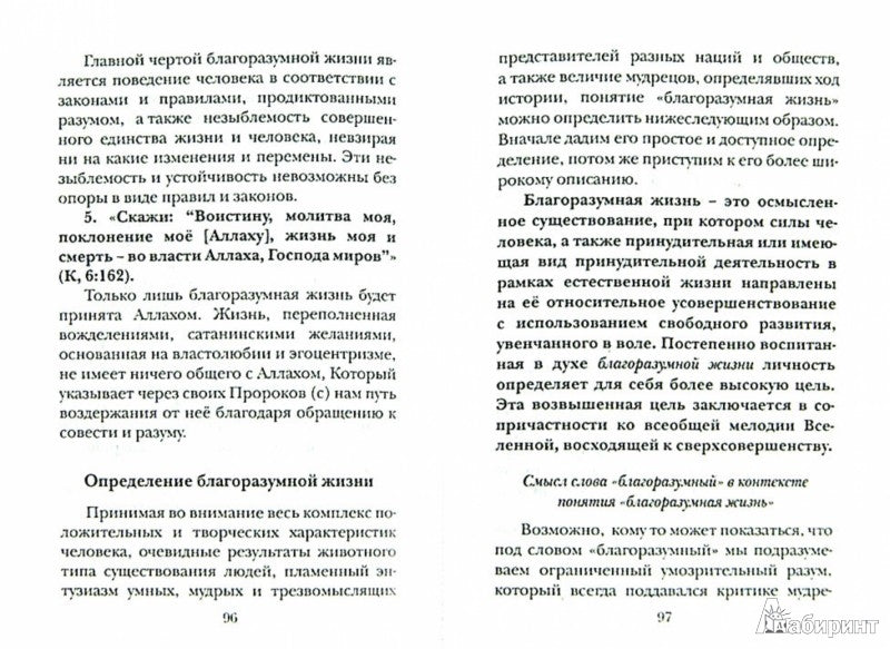 Благоразумная жизнь