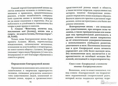 Благоразумная жизнь