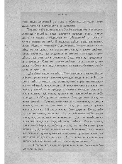 Крестьянские дети