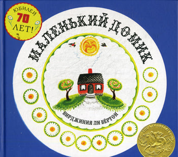 Маленький Домик