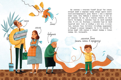 Честное попугайское