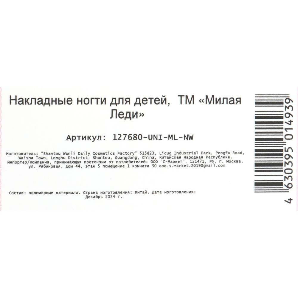 Накладные ногти единорог в коробке МИЛАЯ ЛЕДИ в кор.60*12шт