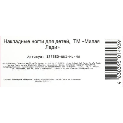 Накладные ногти единорог в коробке МИЛАЯ ЛЕДИ в кор.60*12шт