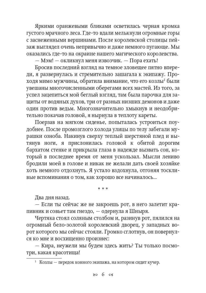 Хозяйка неблагого двора