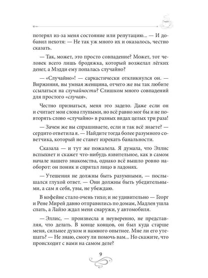 Терпкий кофе, сладкий жасмин. Кофейные истории XV