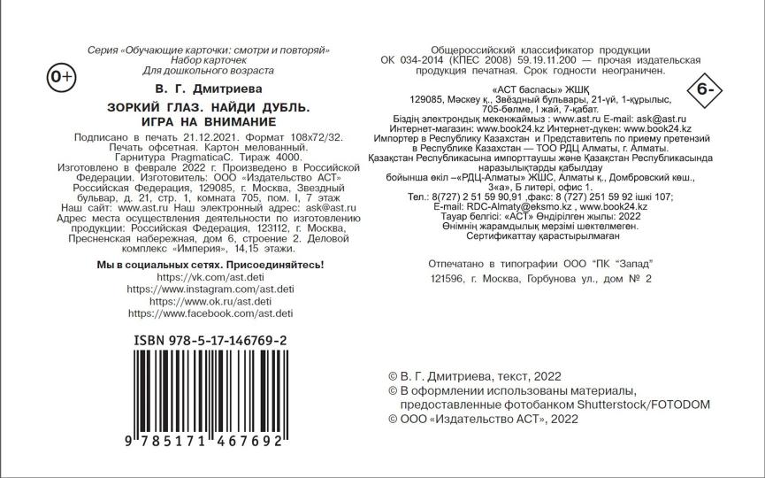 Зоркий глаз. Найди дубль. Игра на внимание