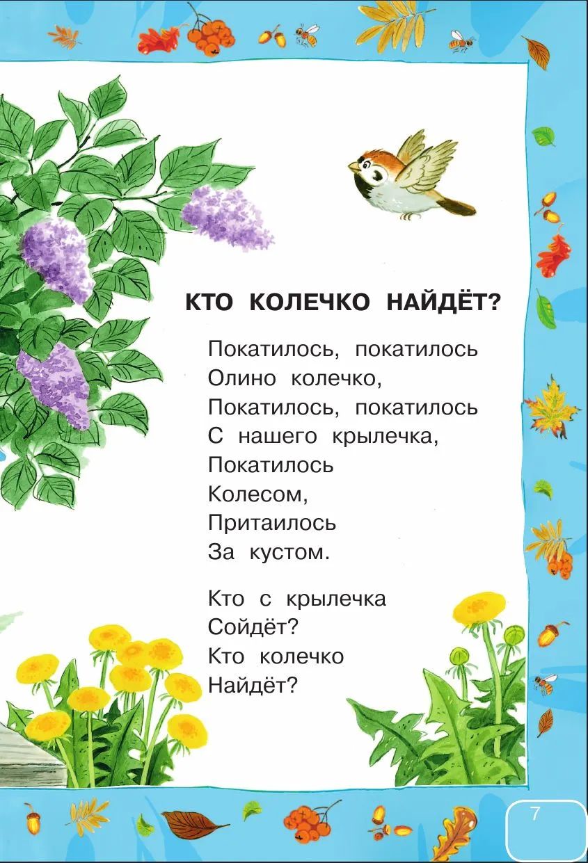 Стихи и сказки для самых маленьких