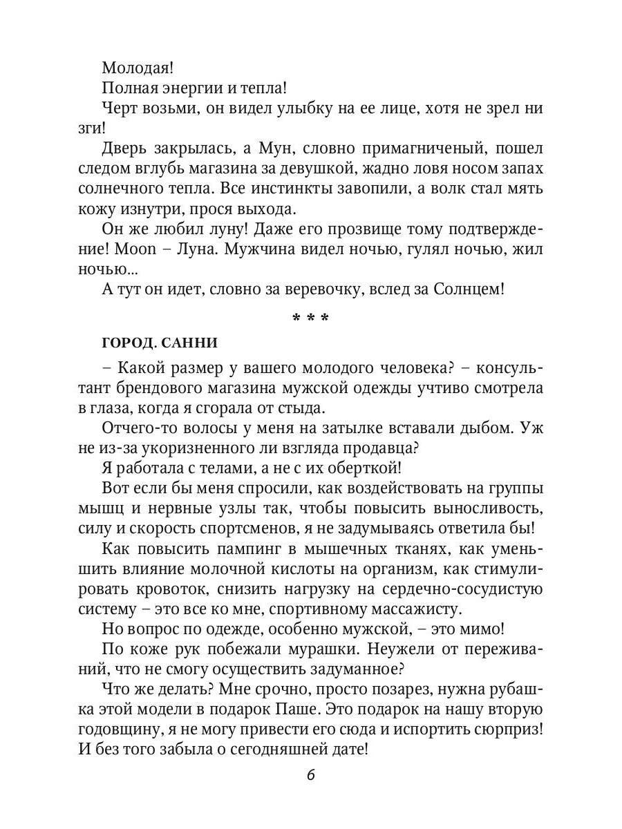 Оборотень по объявлению. Моя строптивая пара