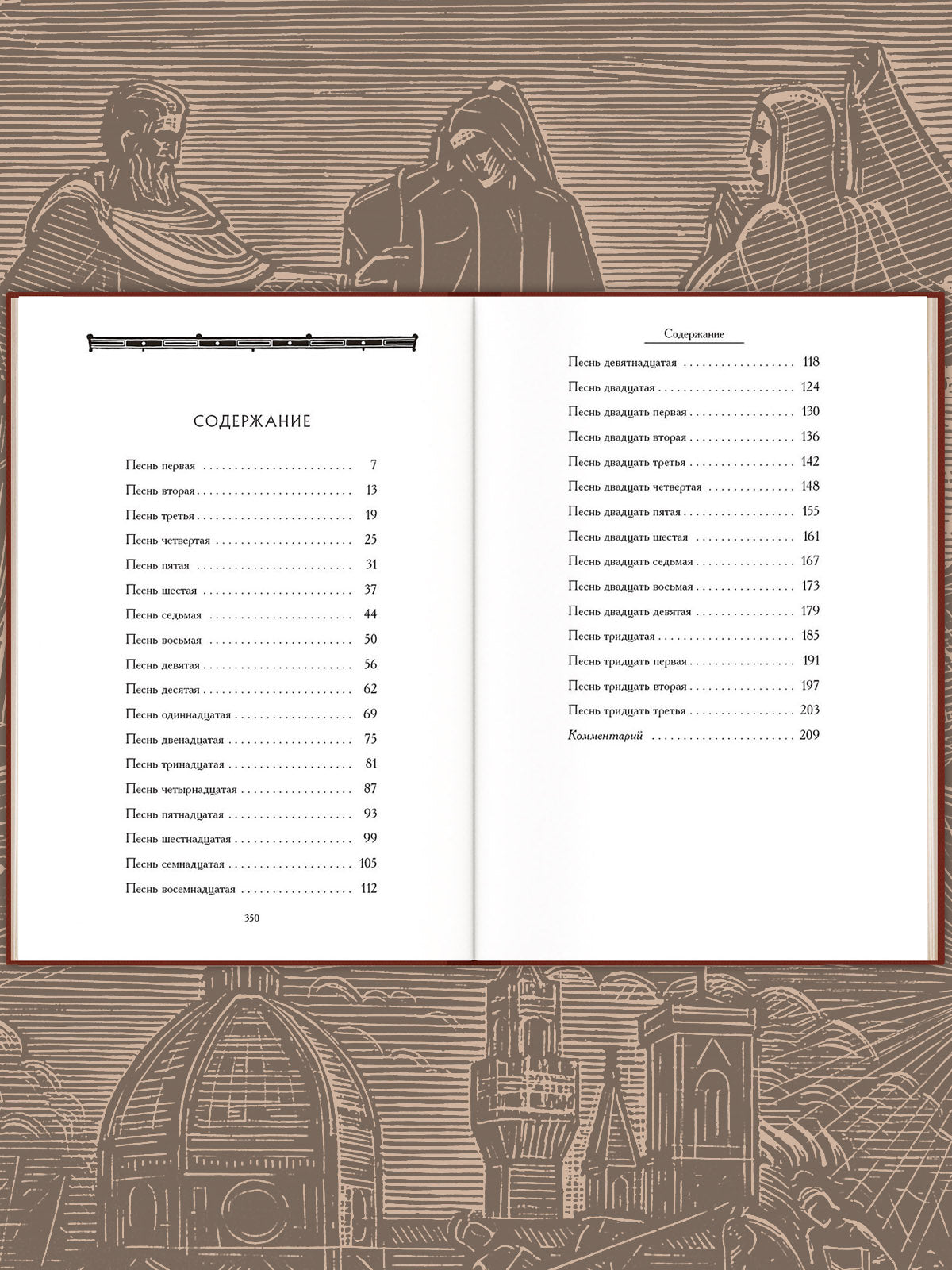 Божественная комедия. В трёх книгах