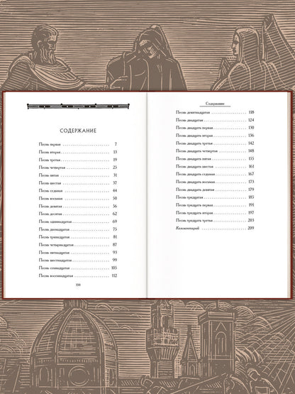 Божественная комедия. В трёх книгах