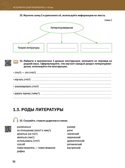 История русской литературы X-XXI вв. Для иностранных учащихся подготовительных факультетов