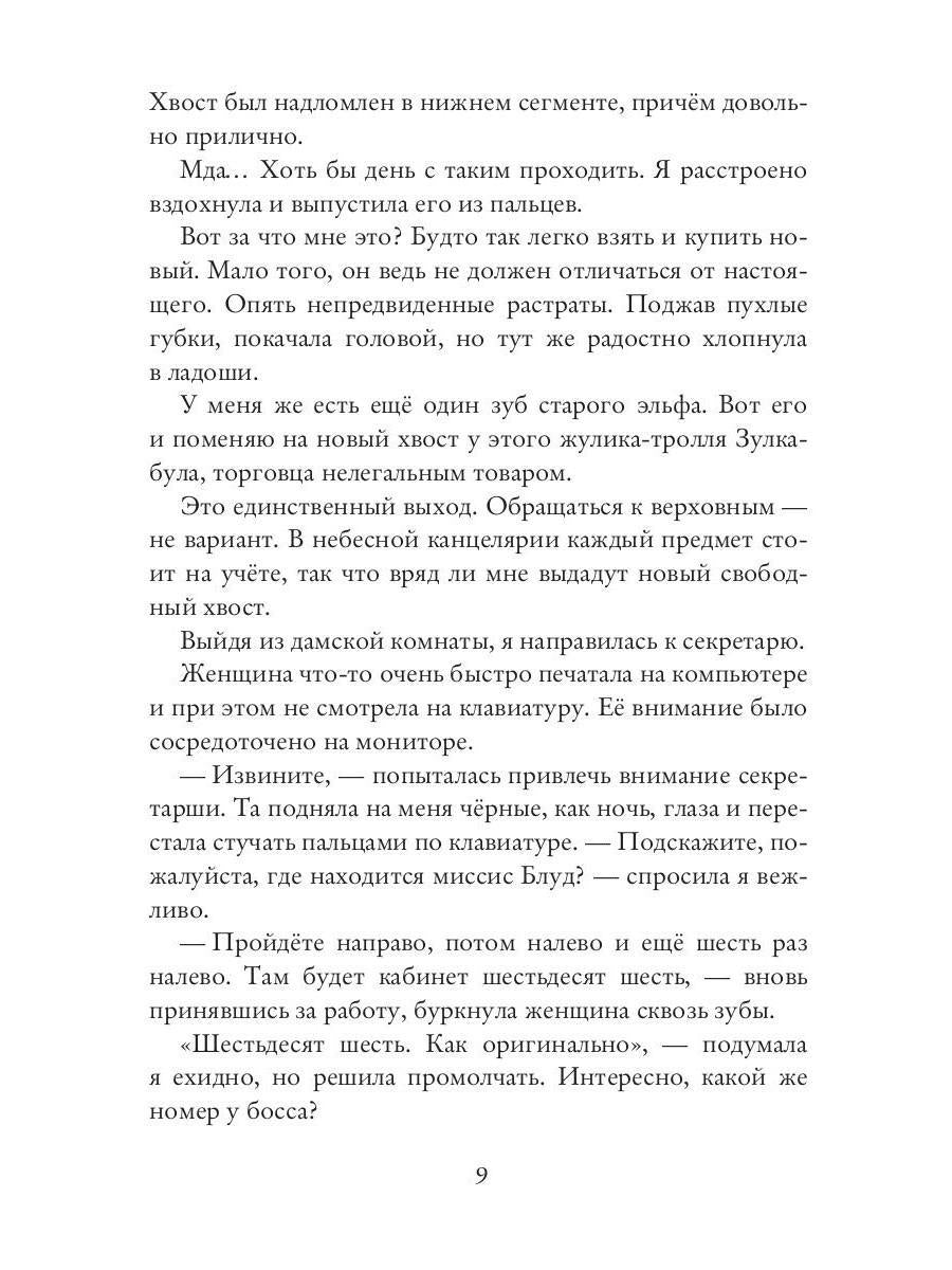 Рип.Шарм Чертов босс.Во власти тьмы