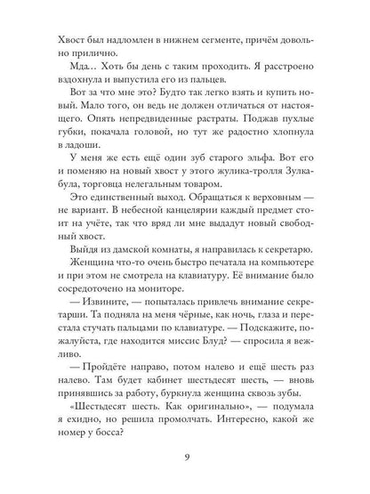 Рип.Шарм Чертов босс.Во власти тьмы