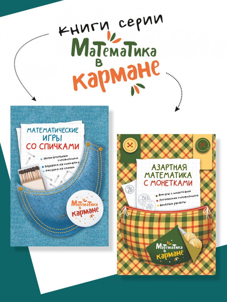 Каро.МатемВКарм.Веселые задачки из бумаги