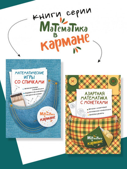 Каро.МатемВКарм.Веселые задачки из бумаги