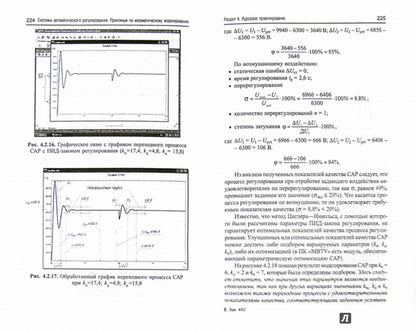 Системы автоматического регулирования:практикум