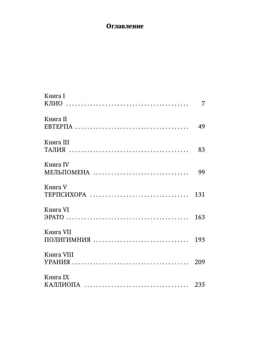 Помпеи нон грата: роман
