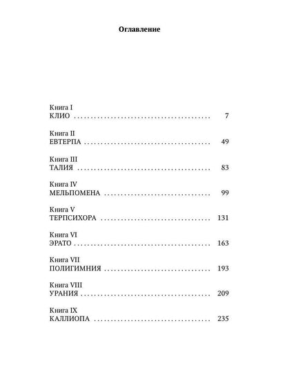 Помпеи нон грата: роман