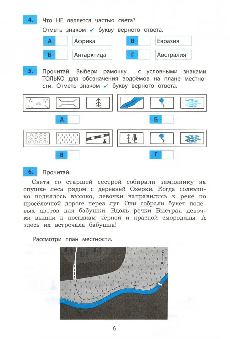Окружающий мир 3 класс. Мониторинг и проведение естественнонаучной грамотности (Интеллект-Центр)