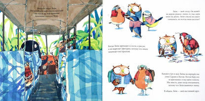 П.Совушка и Леон