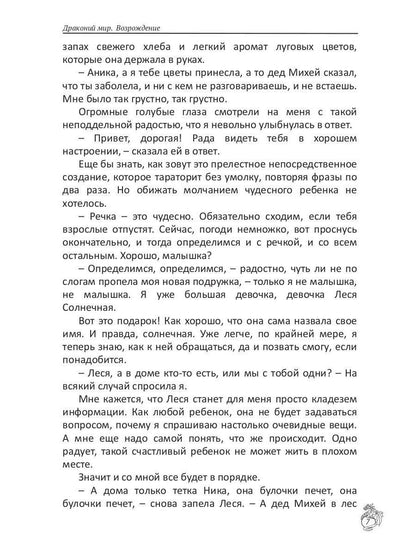 Драконий мир. Возрождение