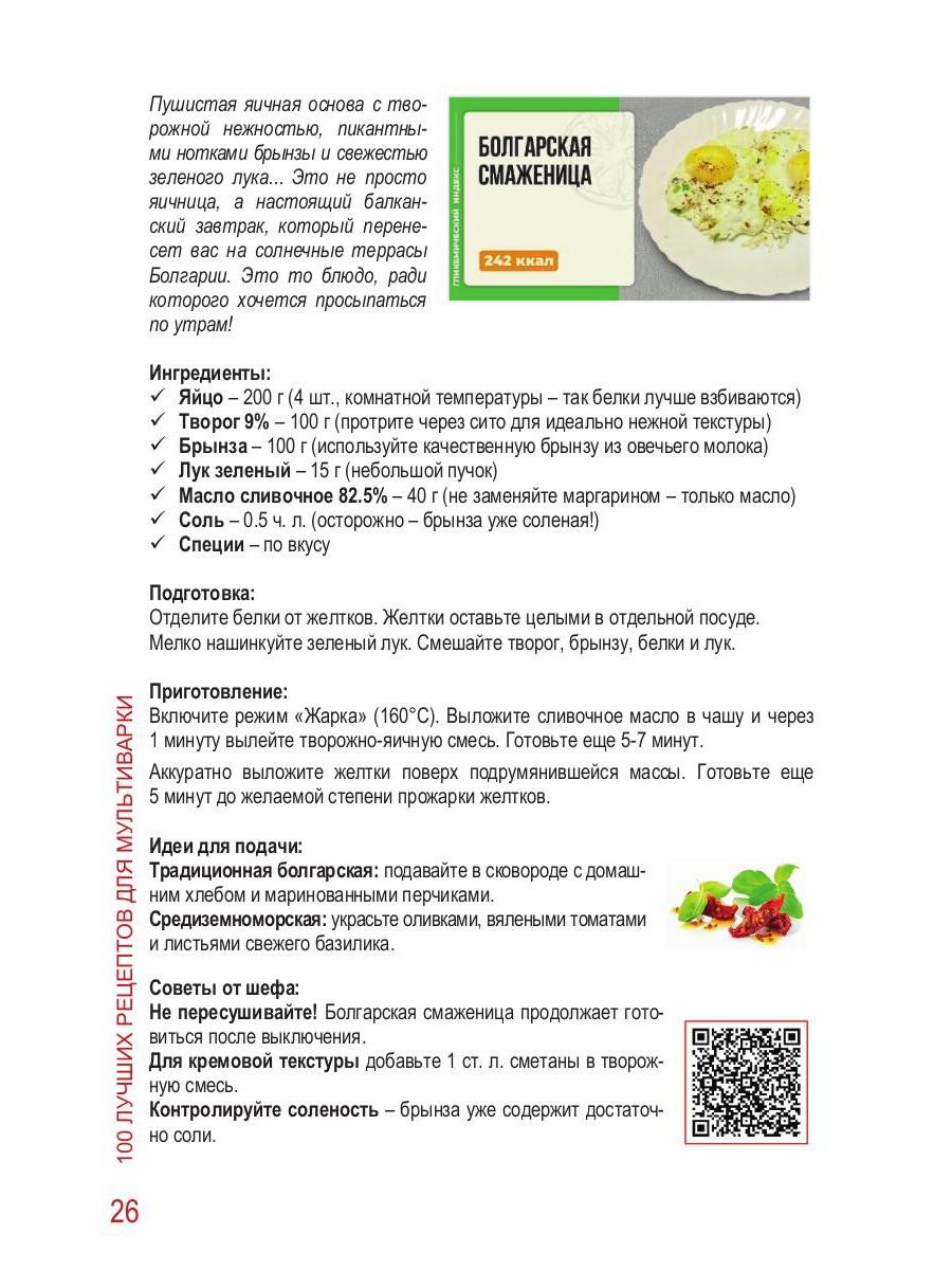 100 Лучших рецептов для мультиварки