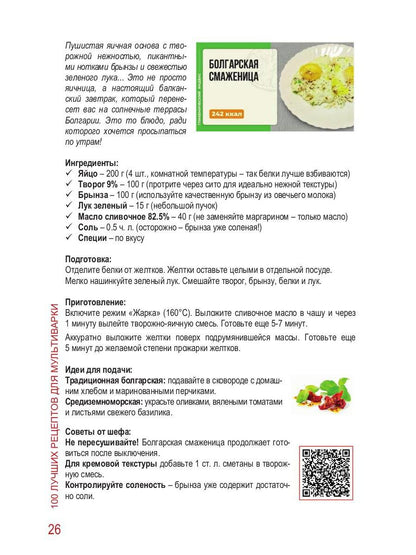 100 Лучших рецептов для мультиварки