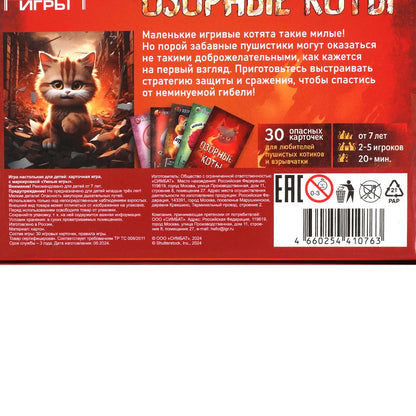 Озорные коты. Карточная игра в плотной коробке. 160х110х40 мм. Умные игры в кор.50шт