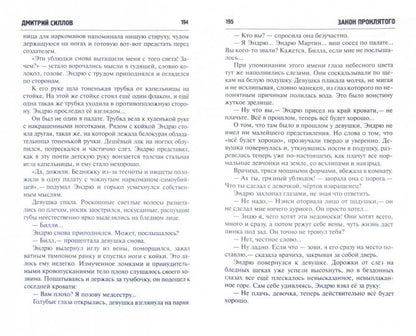 Закон проклятого