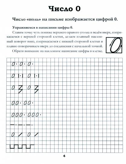 Классические прописи по математике   .