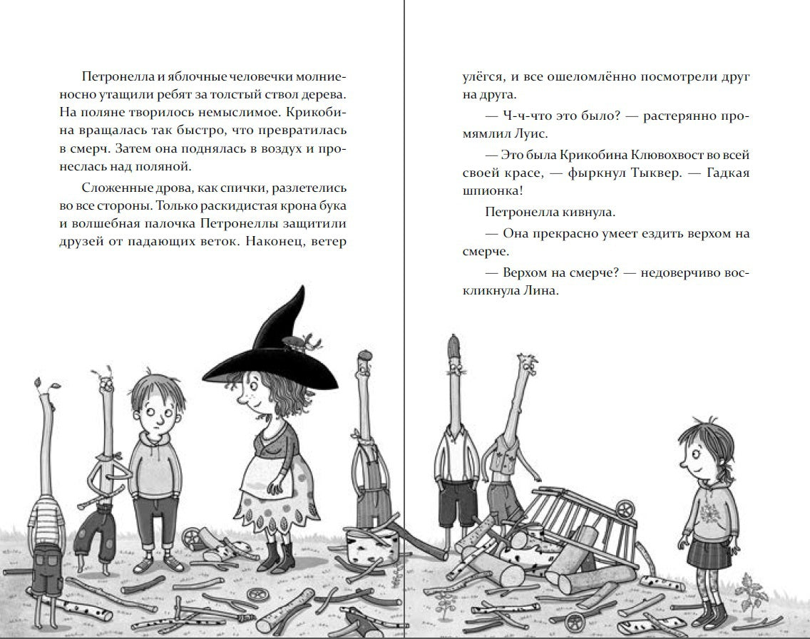 Петронелла и фестиваль волшебников