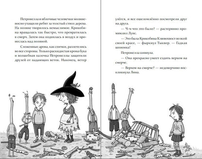 Петронелла и фестиваль волшебников