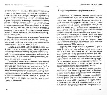 Пряности и их астрологическое значение