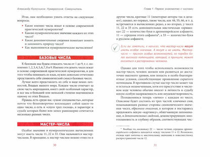 Нумерология. Самоучитель (3286)