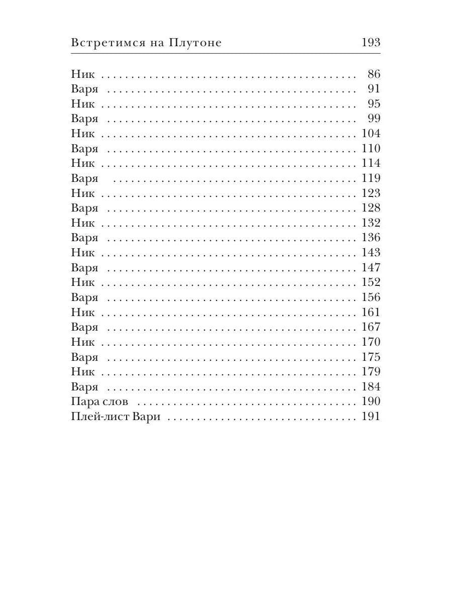 Встретимся на Плутоне