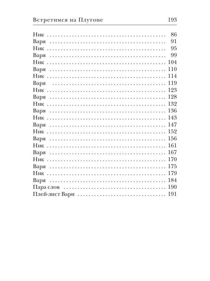 Встретимся на Плутоне