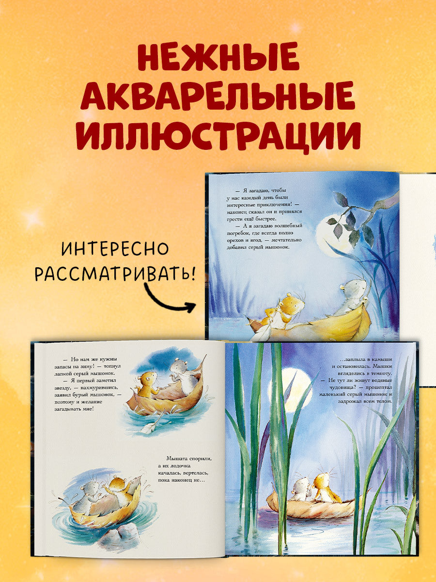 Книжки-картинки. Счастливая звезда/Батлер М.