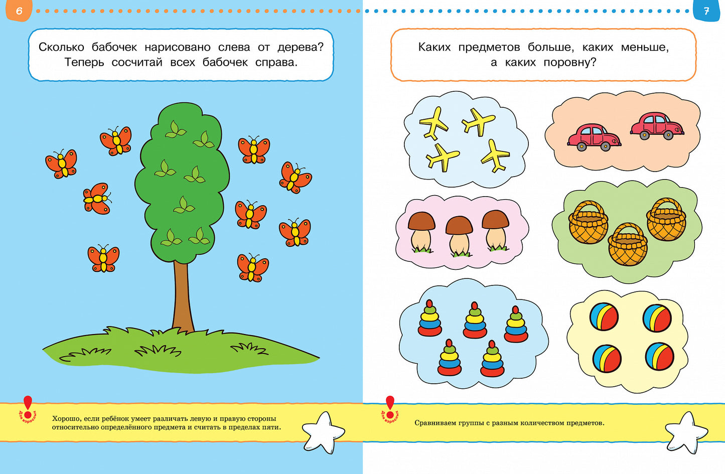 Первые шаги. Тесты для детей 3 - 4 лет
