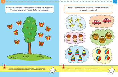 Первые шаги. Тесты для детей 3 - 4 лет