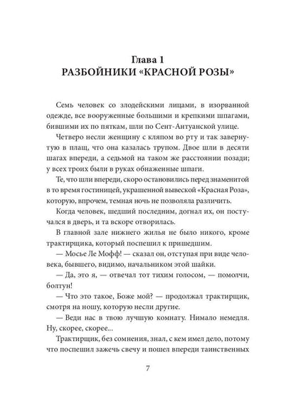 Война амазонок: роман