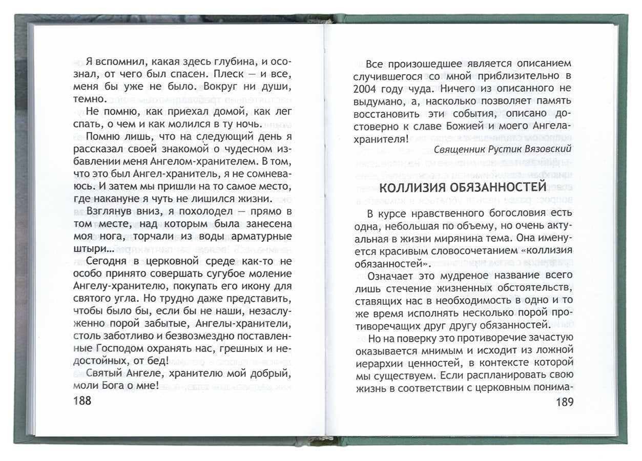 Неслучайные "случайности", или Бог всегда рядом