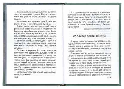 Неслучайные "случайности", или Бог всегда рядом