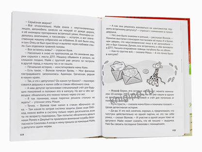 ДЕТСКИЙ ДЕТЕКТИВ. Тайна капсулы времени