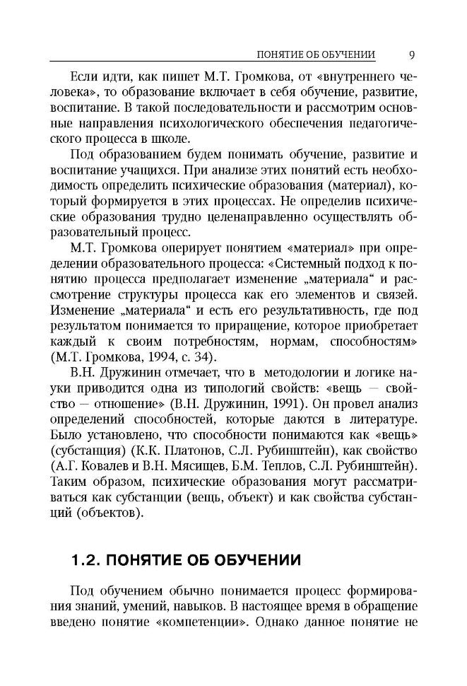 Позитивная (проектирующая) психология в школе: курс практических занятий для педагогов, учащихся и р