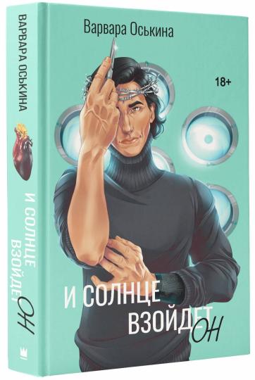 И солнце взойдет