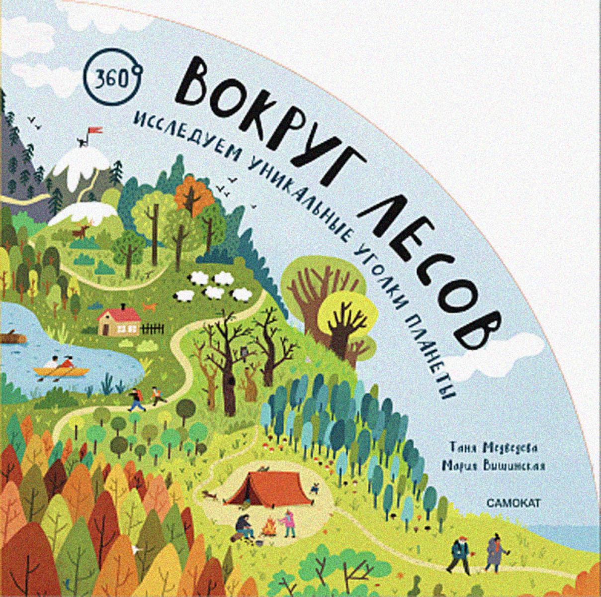 Вокруг лесов: выделяются уникальные уголки планеты