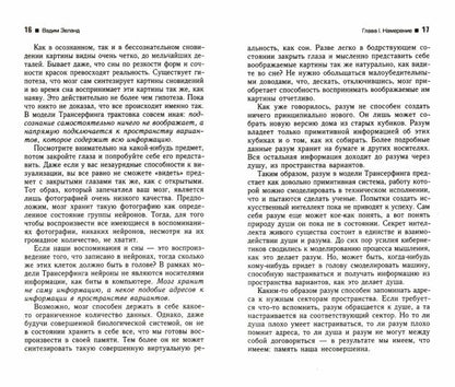 Трансерфинг реальности (II) Шелест утренних звезд