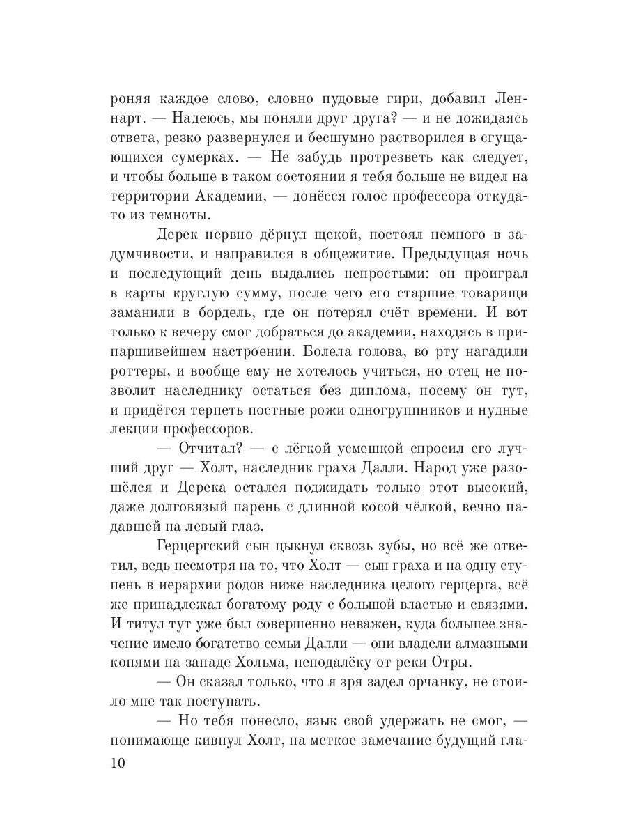 Аруна. Сульепган