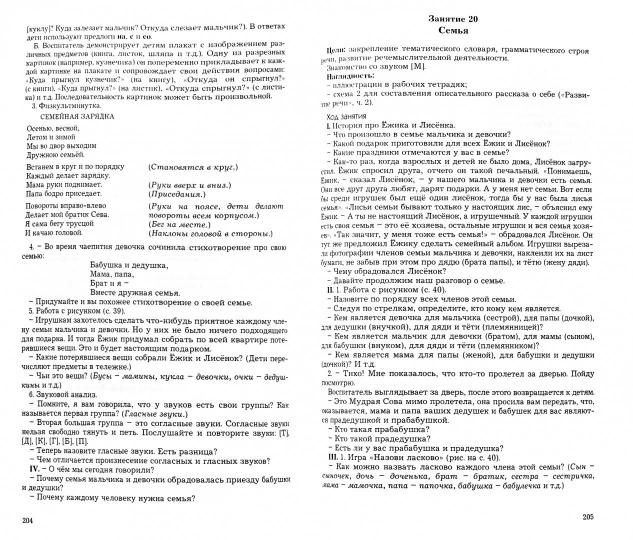 По дороге к Азбуке. Лесные истории. Методические рекомендации к образовательной программе речевого развития детей дошк.возраста. 2-е изд., перераб